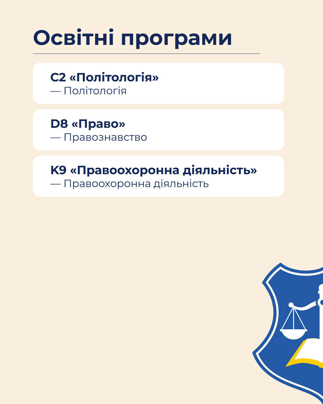 Адвокатура, юриспруденція, політологія чи правоохоронна діяльність — у Запорізькій політехніці відкриті всі шляхи!