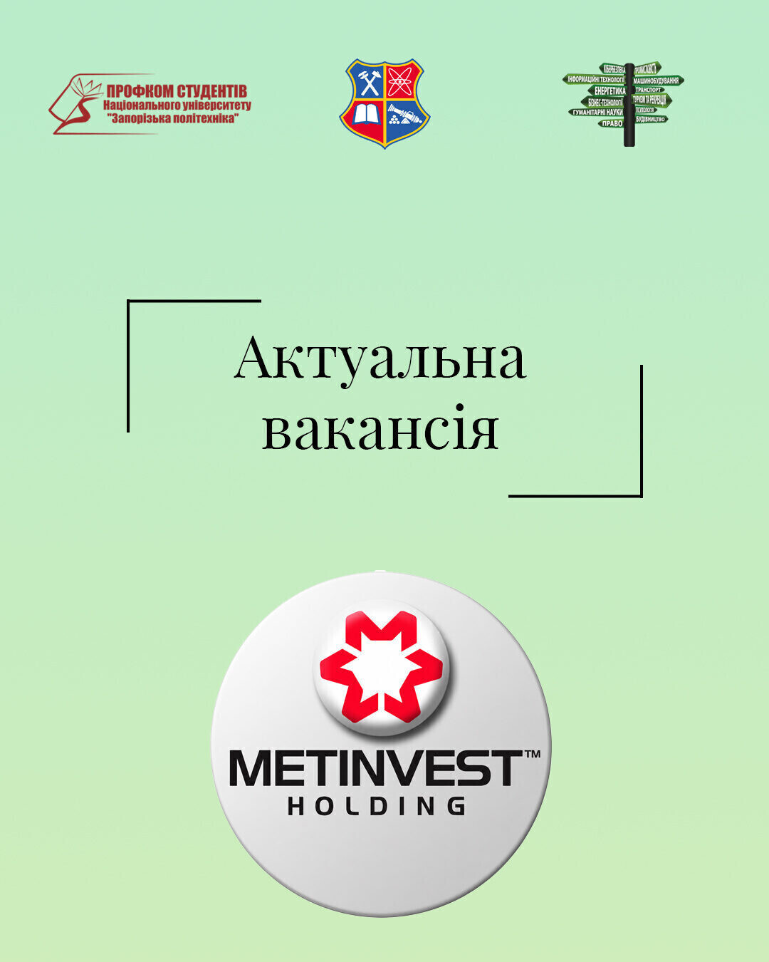ТОВ «Метінвест Холдинг»