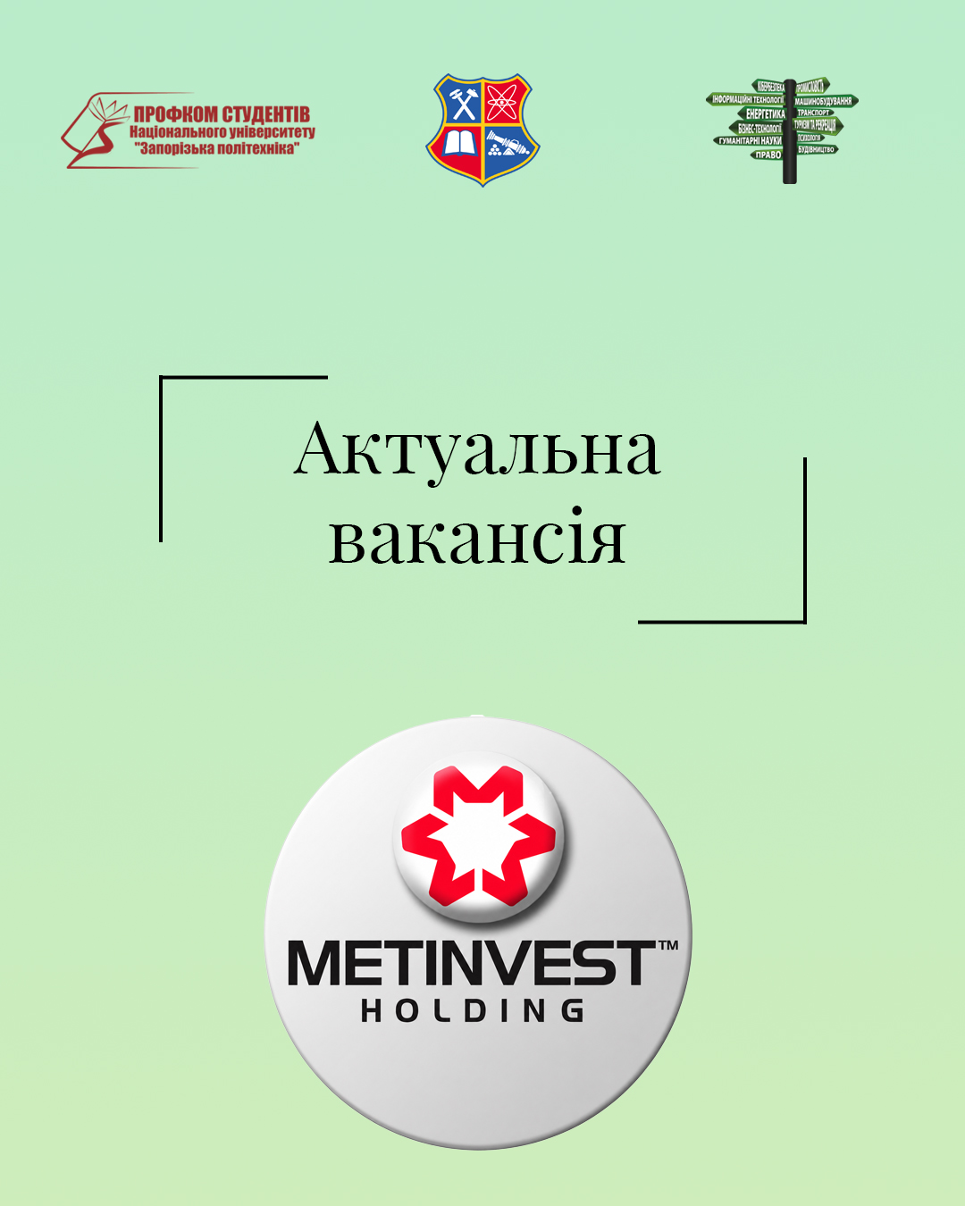 ТОВ «Метінвест Холдинг»