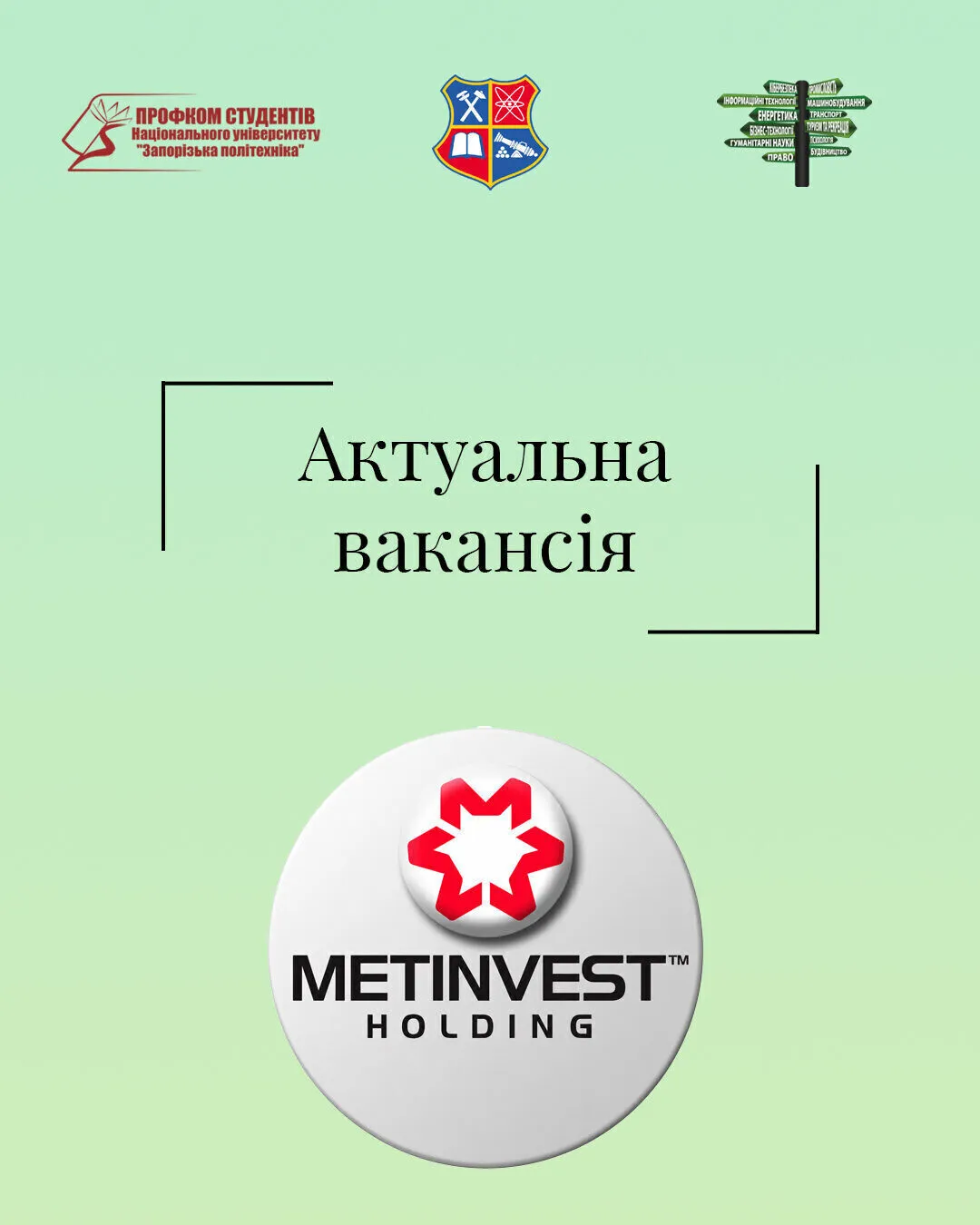 ТОВ «Метінвест Холдинг»