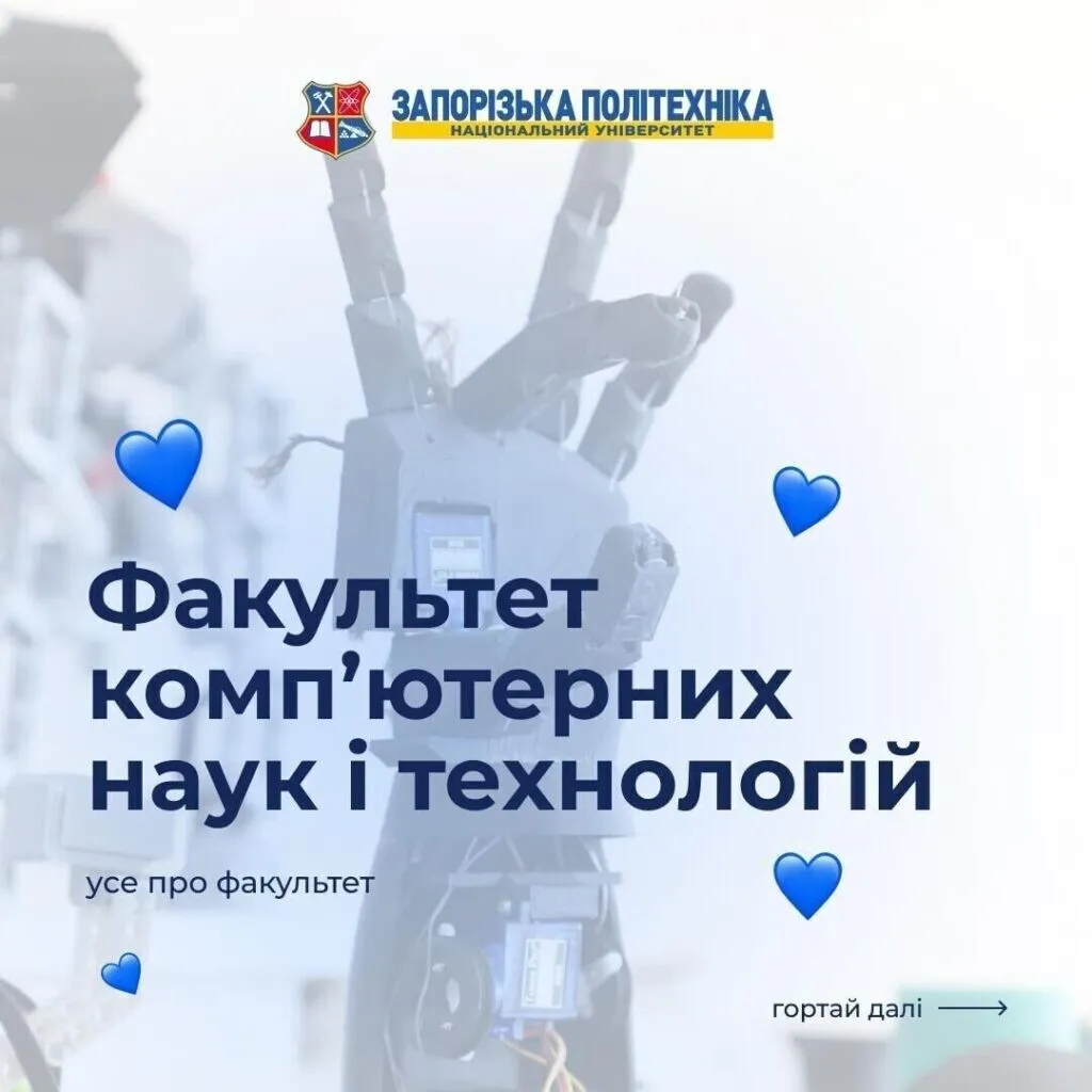 НУ «Запорізька політехніка»: починаємо твій шлях в IT разом!