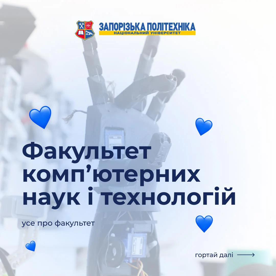 НУ «Запорізька політехніка»: починаємо твій шлях в IT разом!