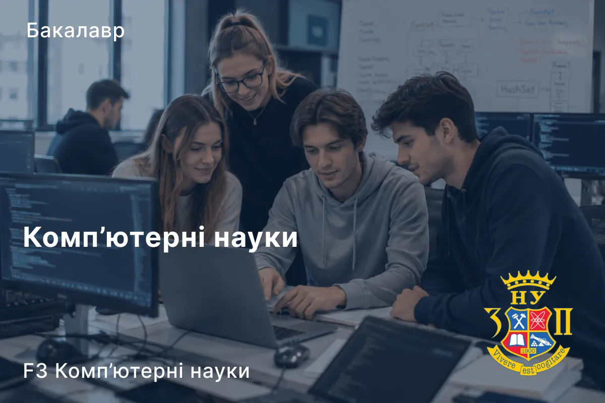 Комп’ютерні науки