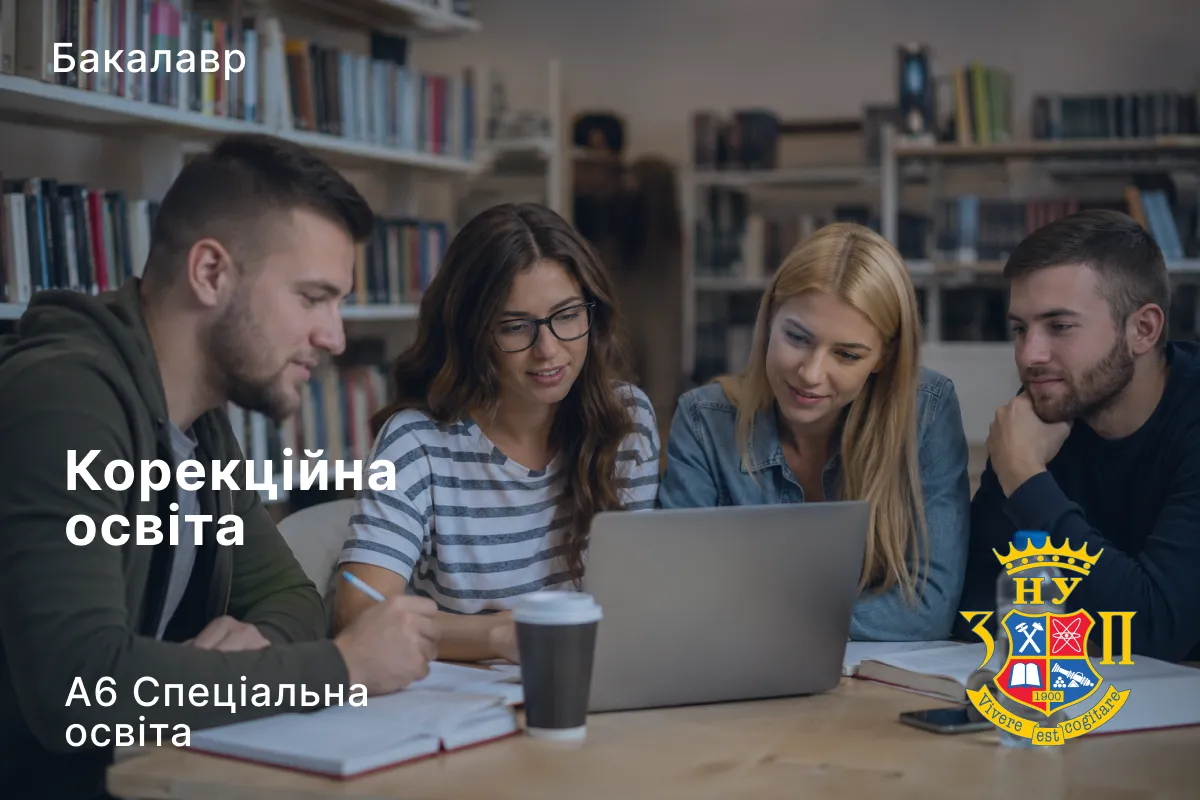 Корекційна освіта