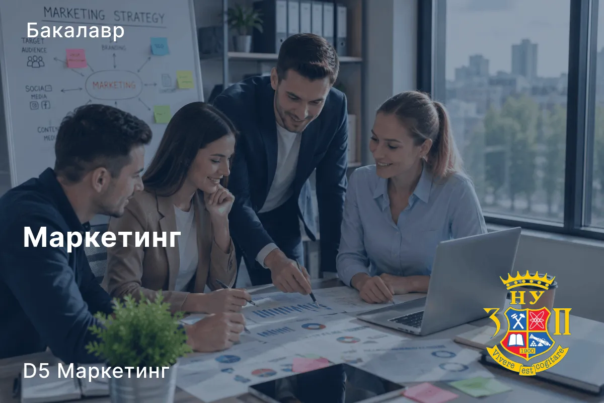 Маркетинг
