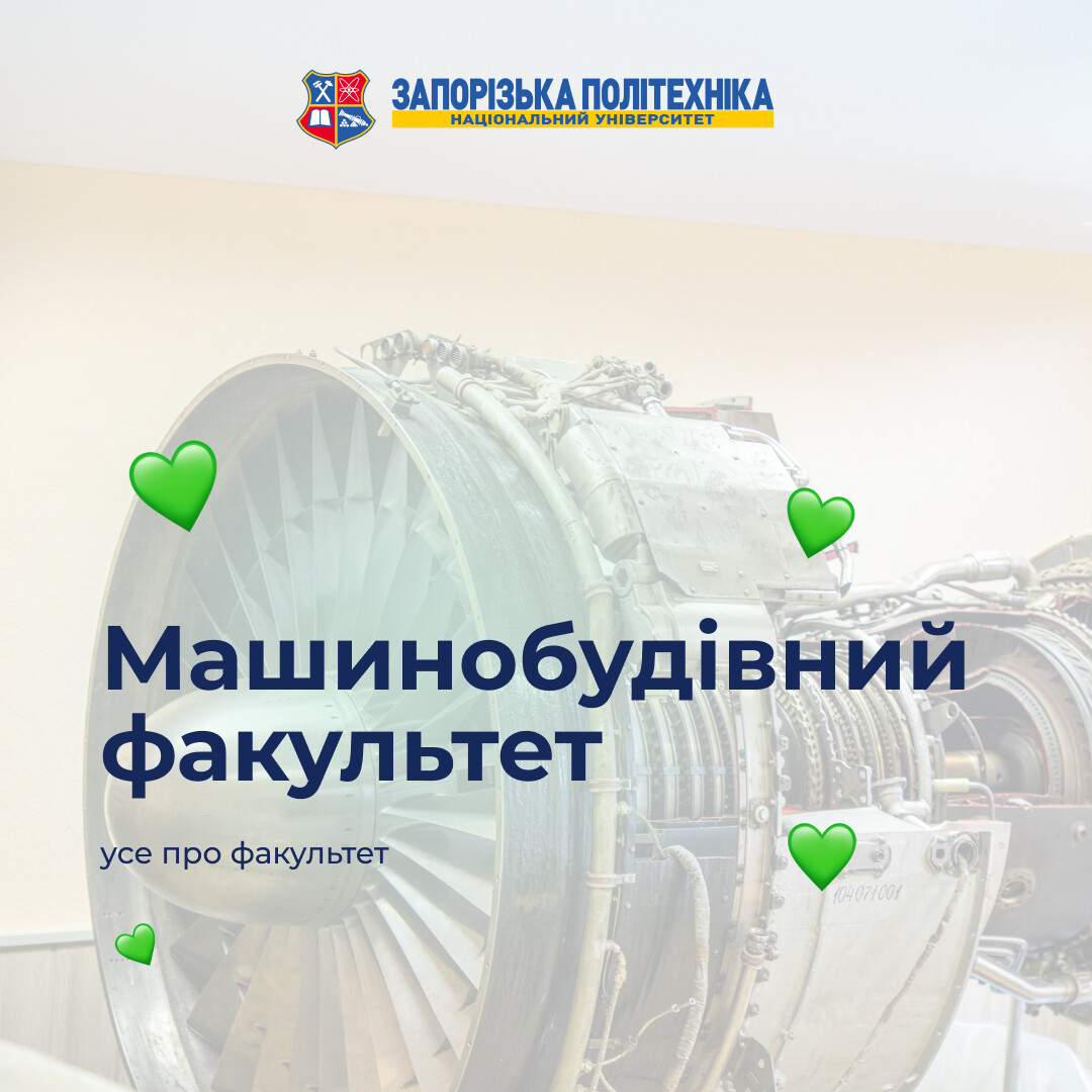 Подобається збирати, налаштовувати, вдосконалювати? У Політехніці ти прокачаєш інженерний потенціал на 100%