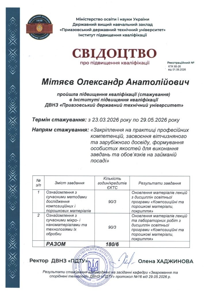 Новини кафедри «Композиційні матеріали, хімія та технології»