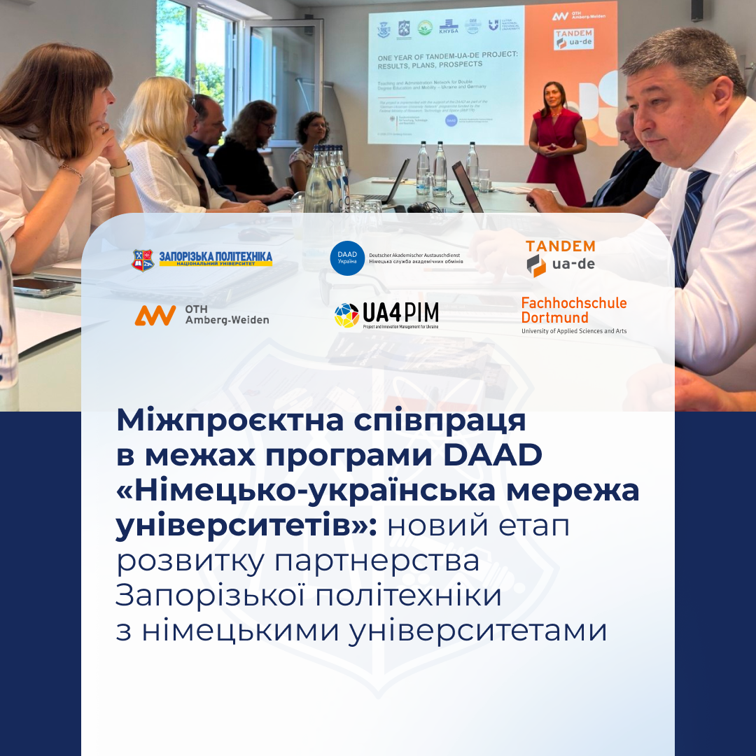 Interproject cooperation within the framework of the DAAD program «German-Ukrainian Network of Universities»: a new stage in the development of Zaporizhzhya Polytechnic’s partnership with German universities