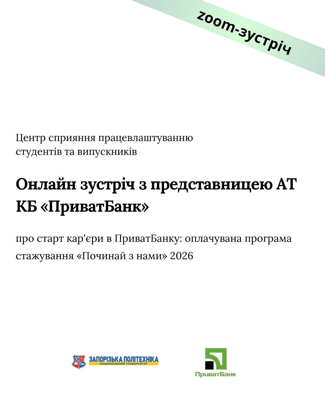 Новини та події центру сприяння працевлаштуванню студентів та випускників