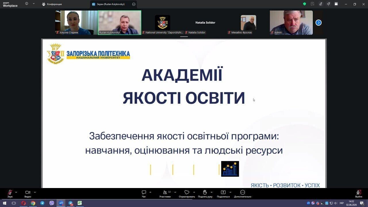 2 модуль «Академії якості освіти»