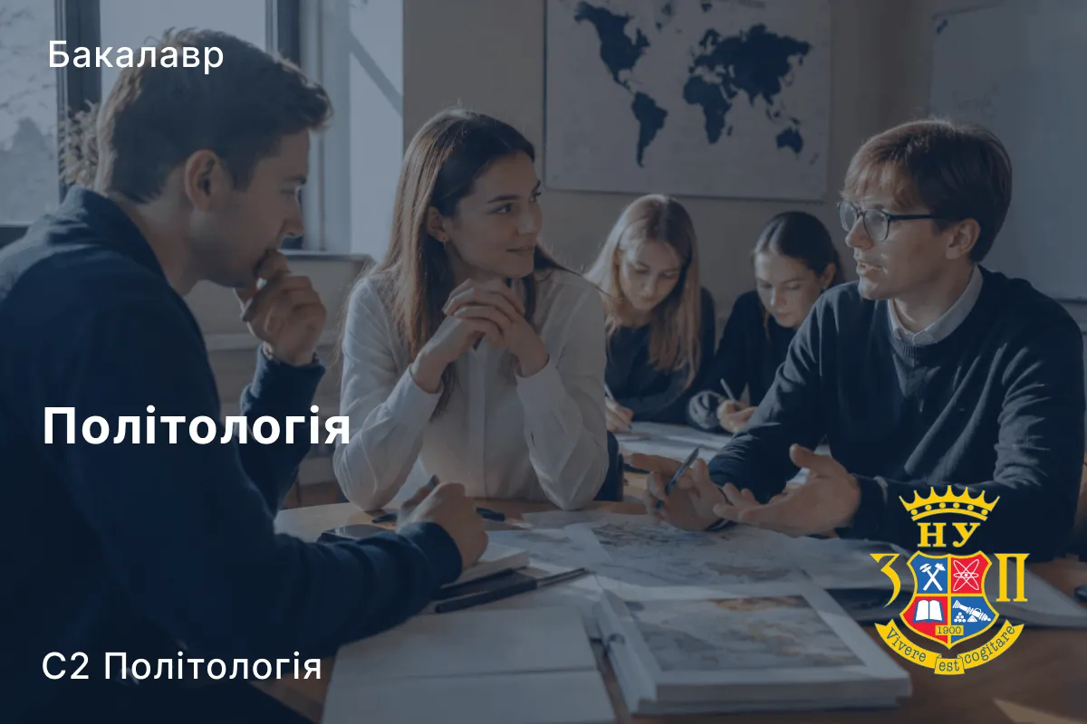 Політологія