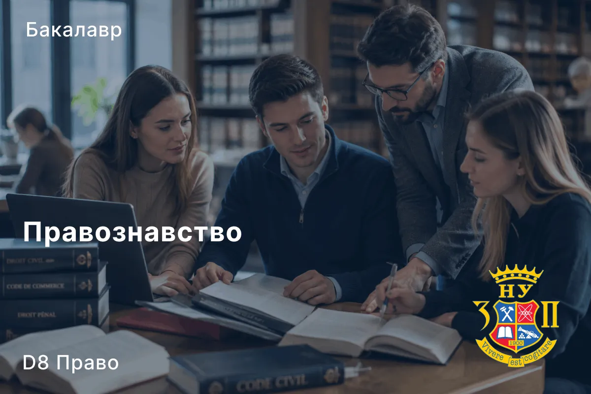 Правознавство