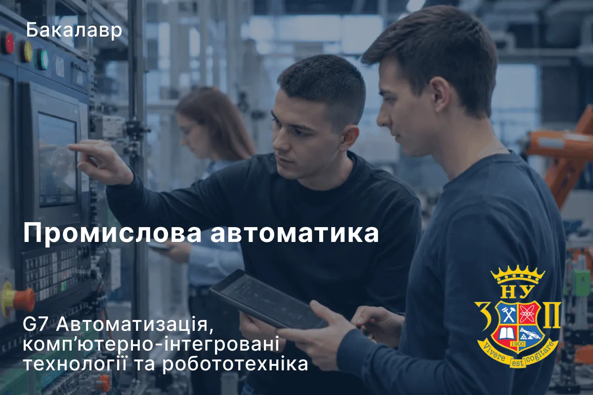 Промислова автоматика