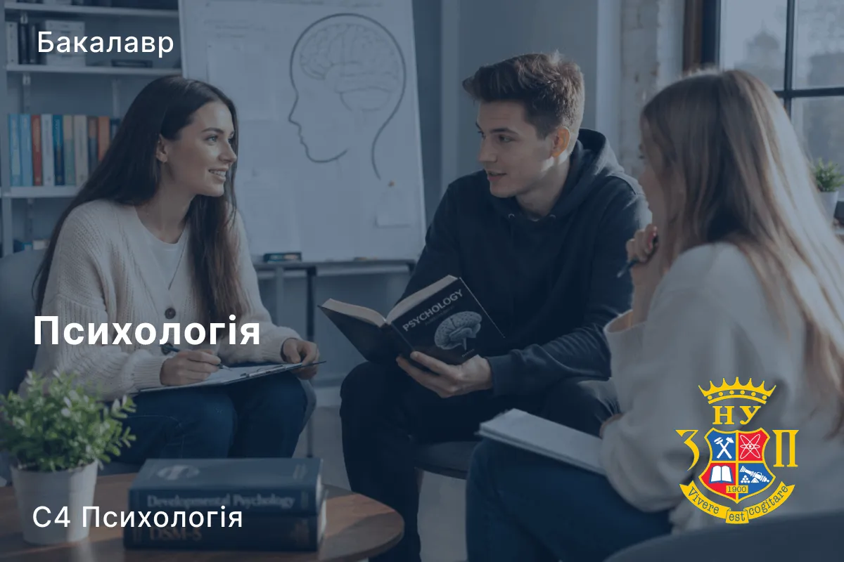 Психологія
