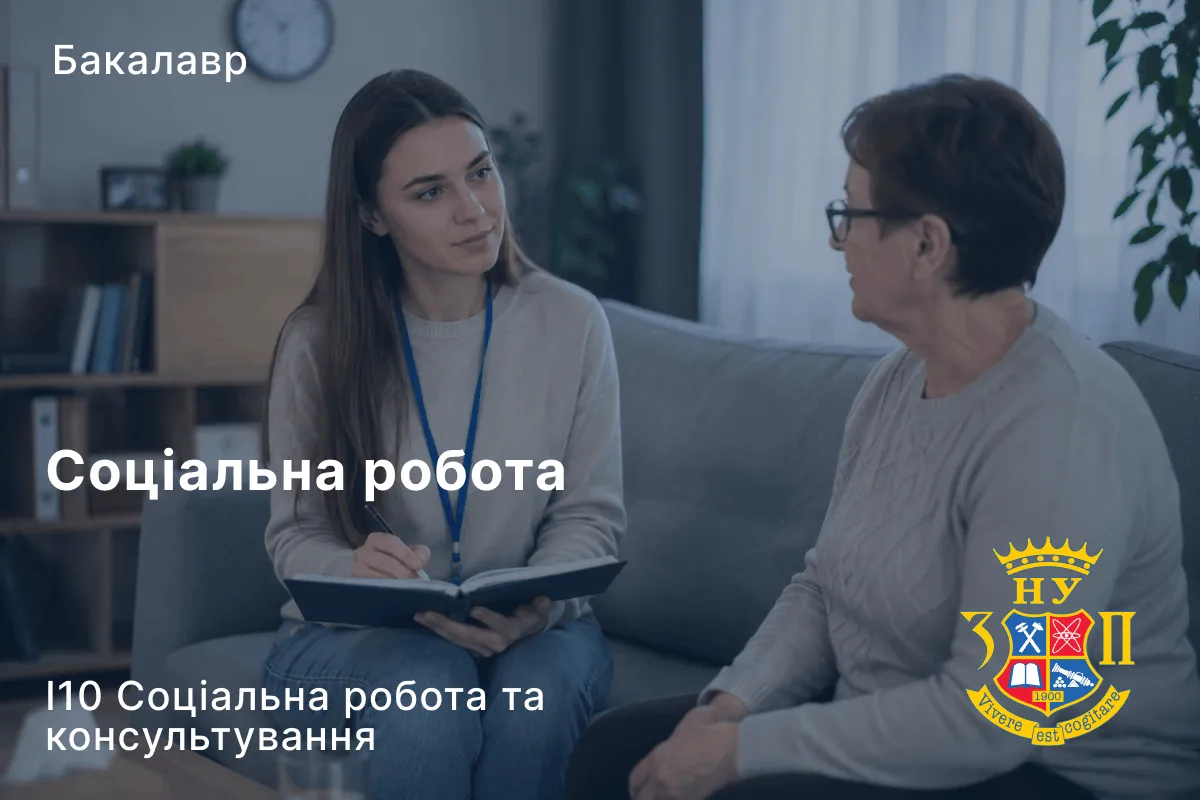 Соціальна робота