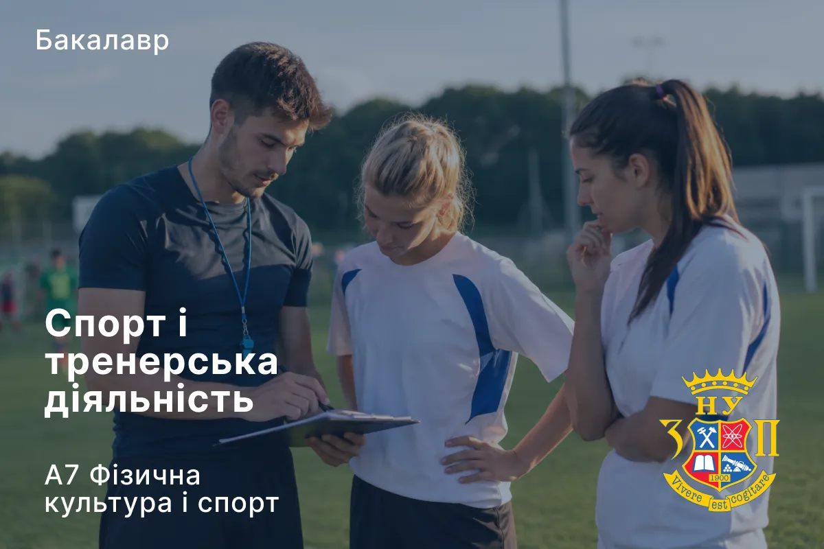 Спорт і тренерська діяльність