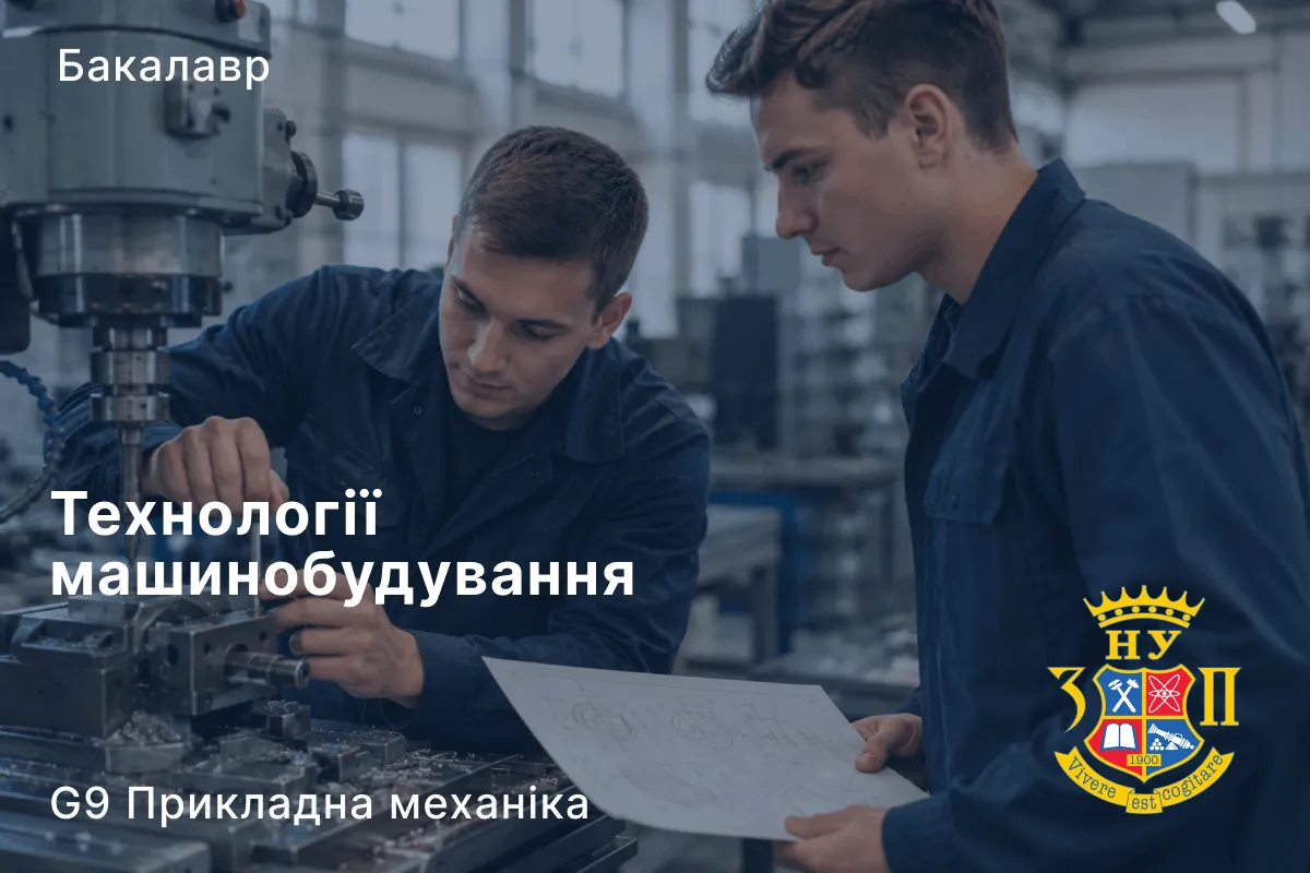 Технології машинобудування