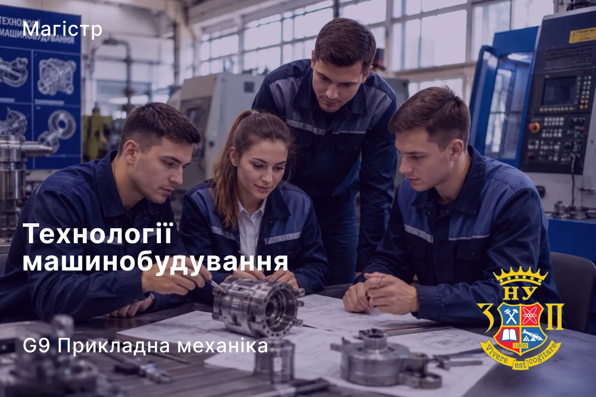 Технології машинобудування