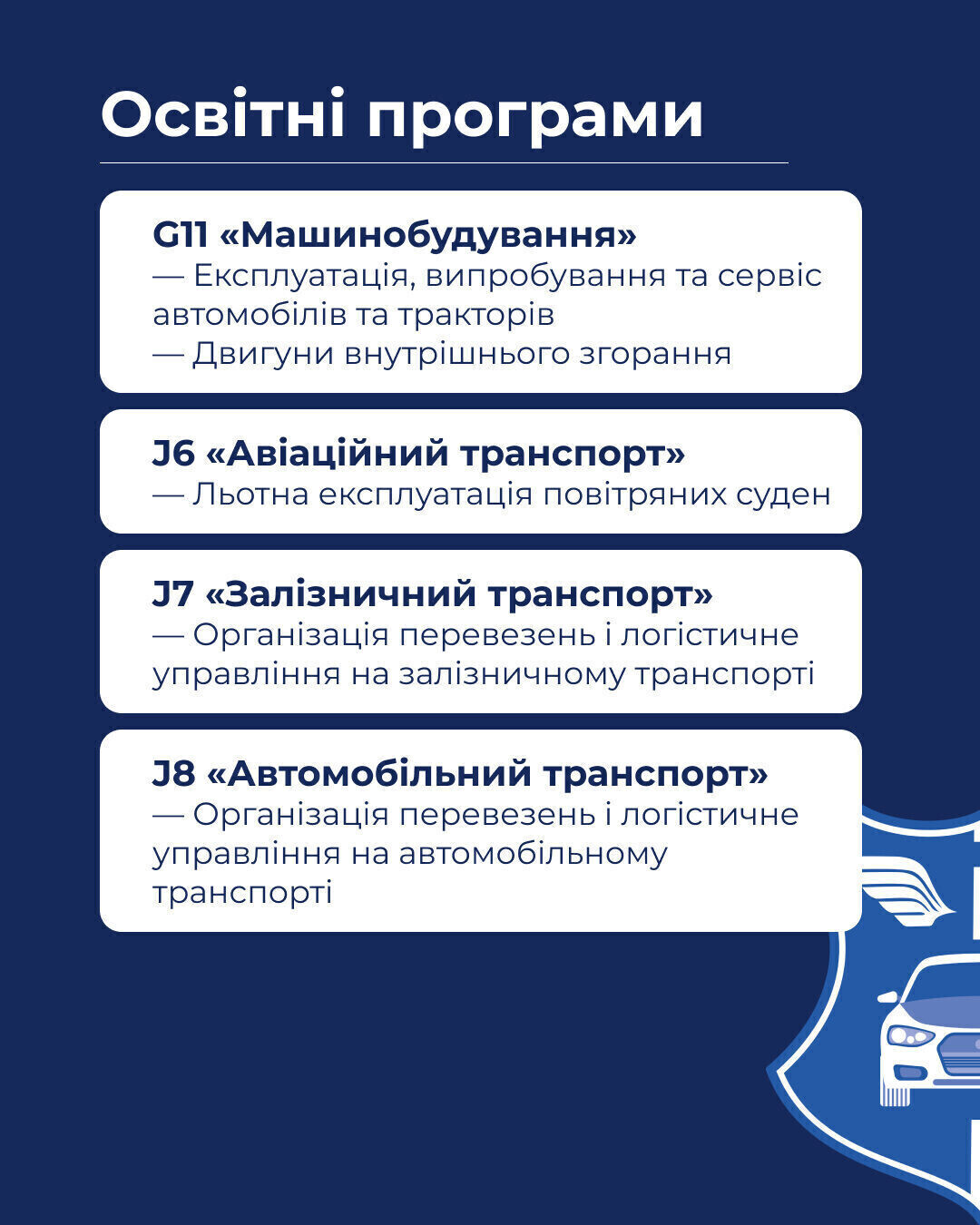 Транспортний факультет НУ «Запорізька політехніка»
