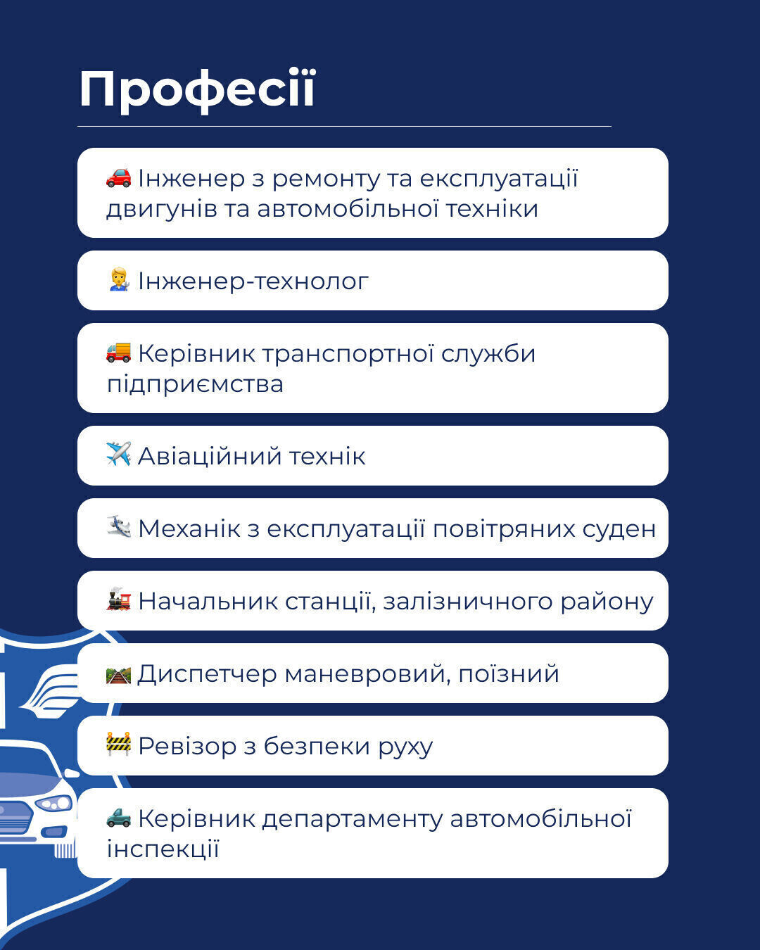 Транспортний факультет НУ «Запорізька політехніка»