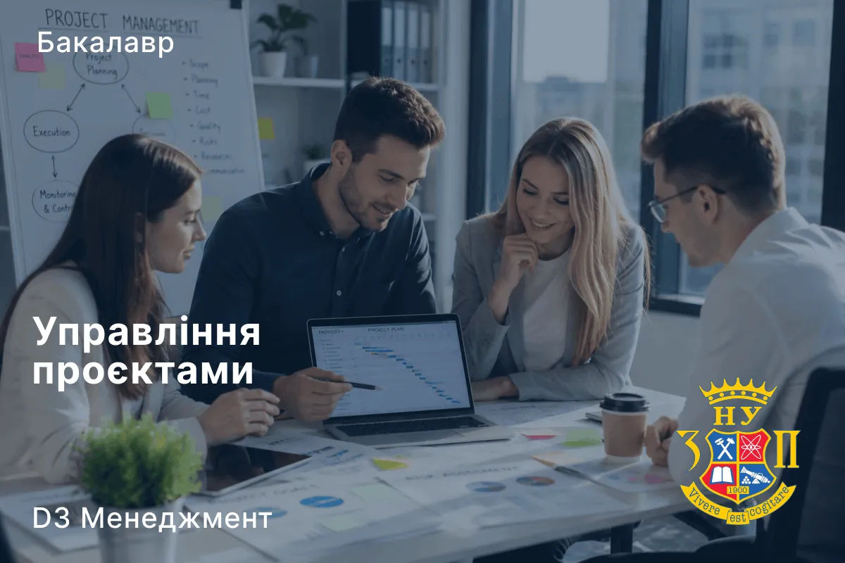Управління проєктами