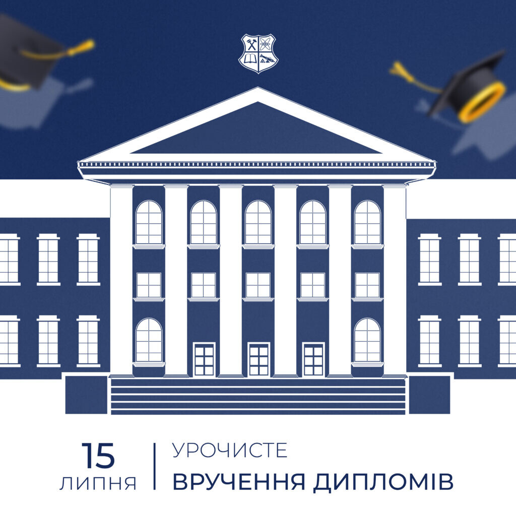 Урочисте вручення дипломів