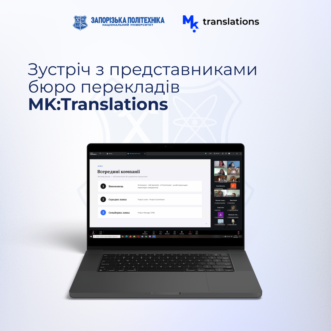 Зустрічз представниками бюро перекладів MK:Translations