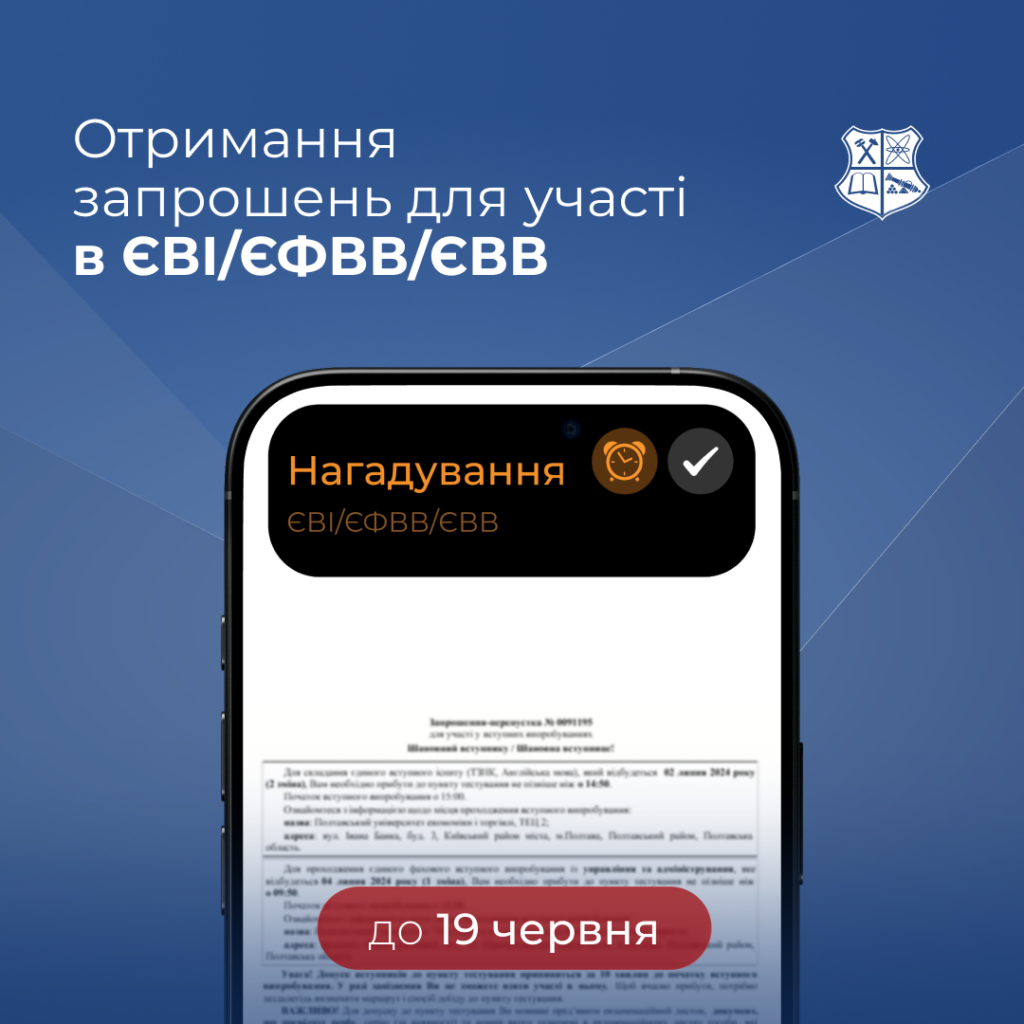 Receiving invitations to participate in the EVI/EFVV/EVV