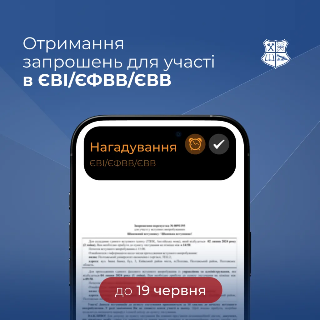 Отримання запрошень для участі в ЄВІ/ЄФВВ/ЄВВ