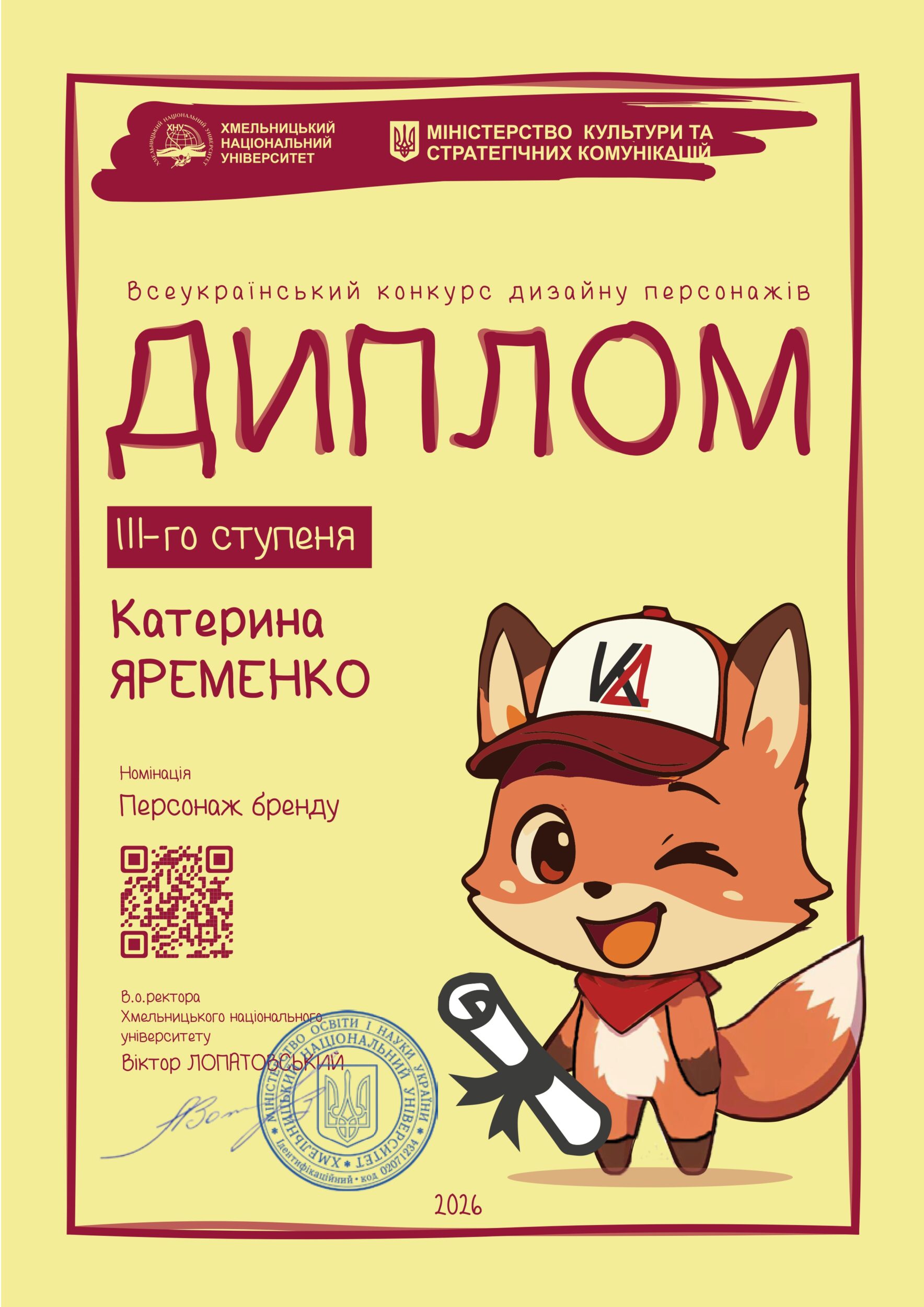 Вітаємо переможницю Всеукраїнського конкурсу дизайну персонажів!