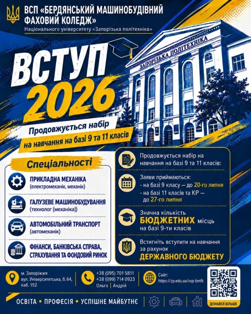 Бердянський машинобудівний фаховий коледж Національного університету «Запорізька політехніка»