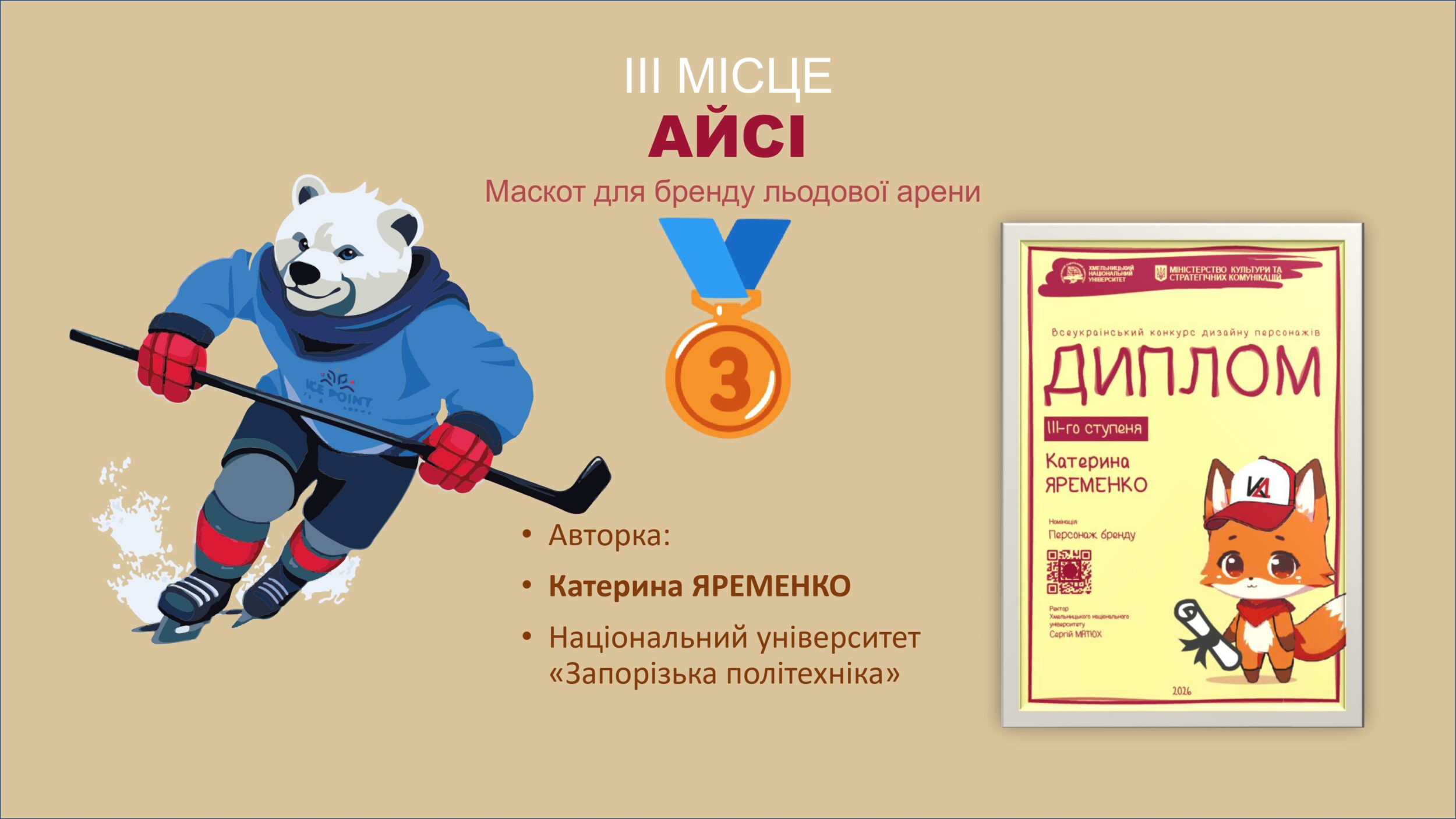 Вітаємо переможницю Всеукраїнського конкурсу дизайну персонажів!