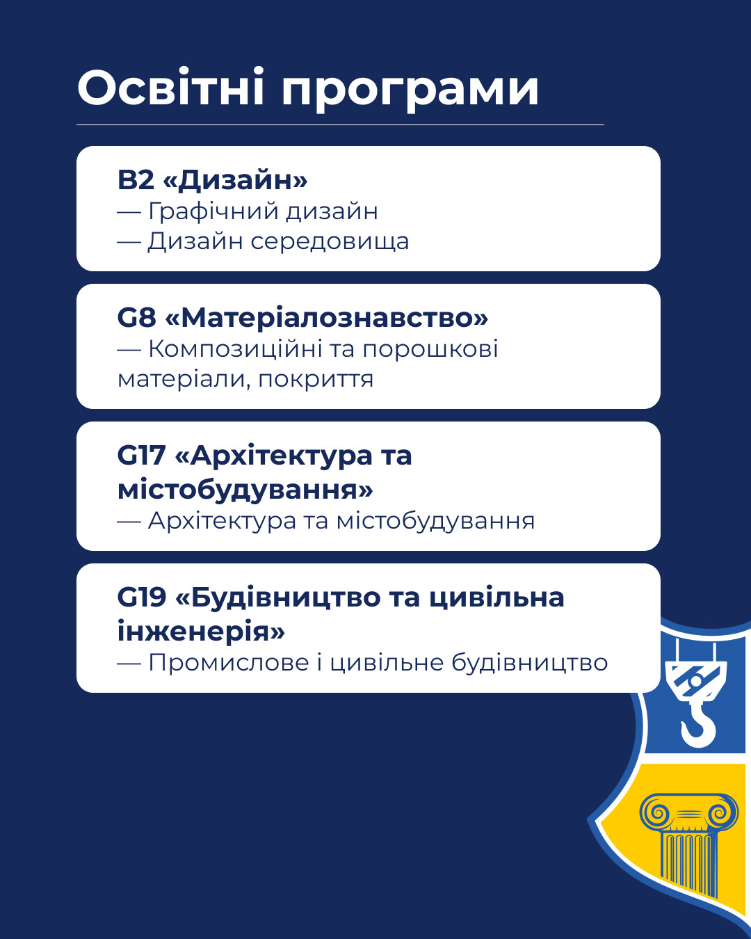 Хочеш створювати форми, які будуть жити десятиліттями? Вступай на факультет будівництва, архітектури та дизайну НУ «Запорізька політехніка»!