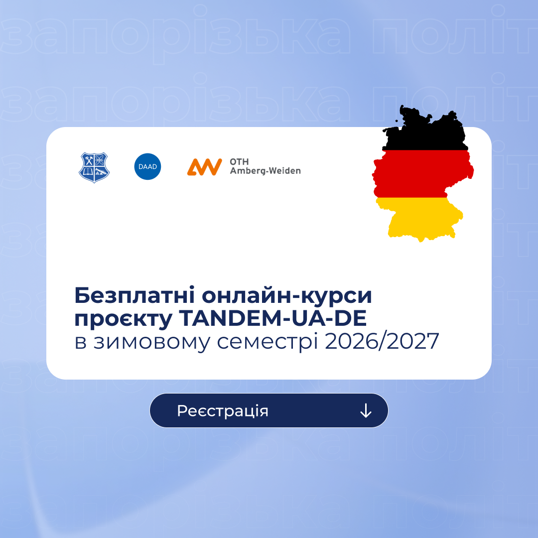 Безплатні онлайн-курси проєкту TANDEM-UA-DE в зимовому семестрі 2026/2027