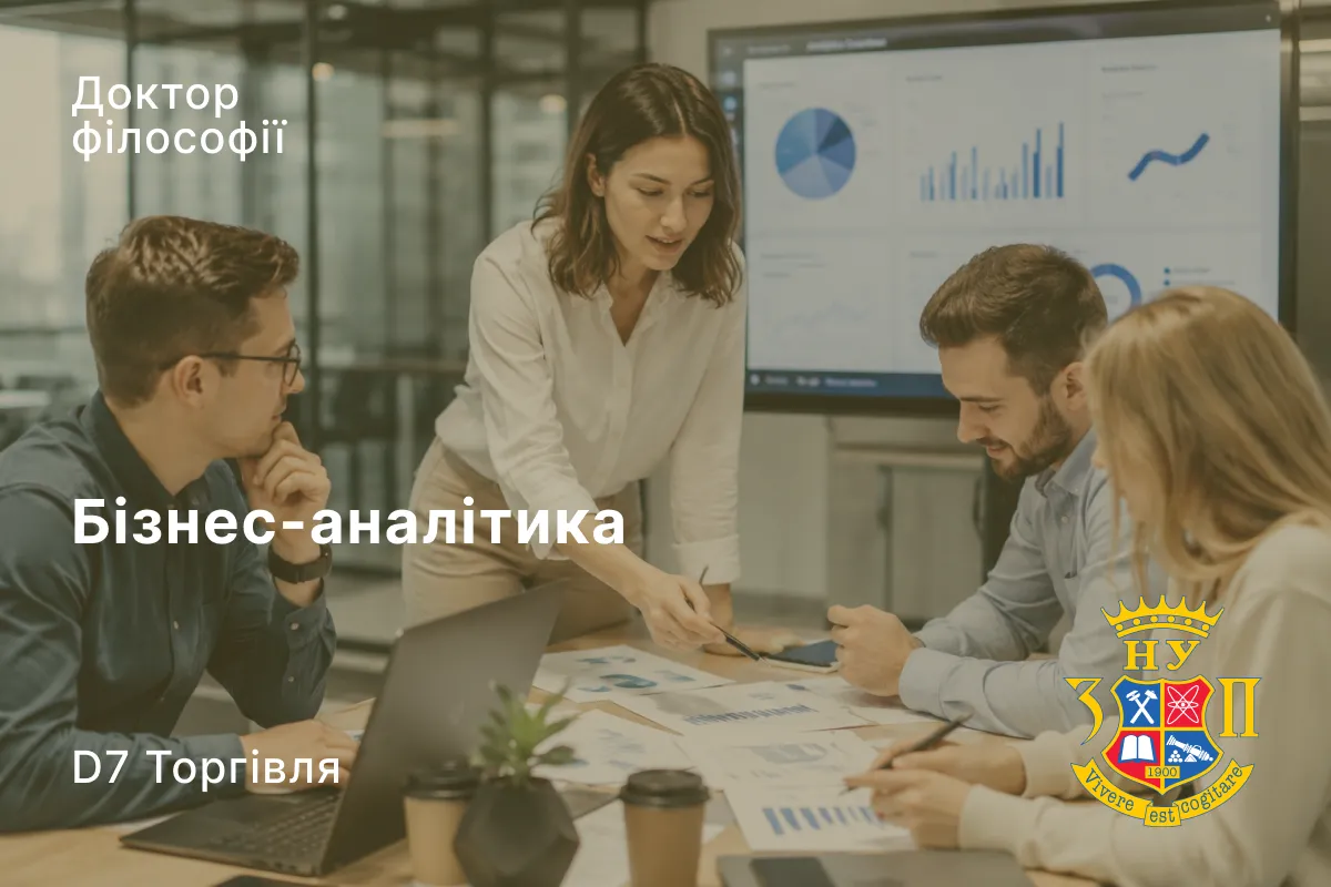 Бізнес-аналітика
