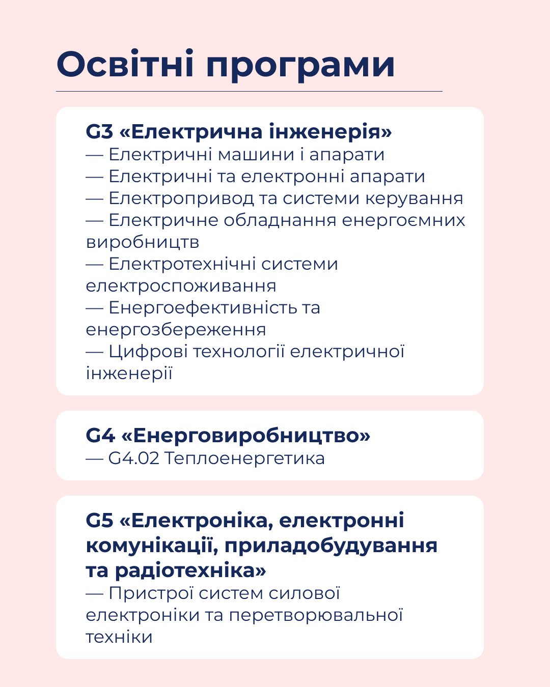 Електротехнічний факультет — живимо енергією майбутнє!