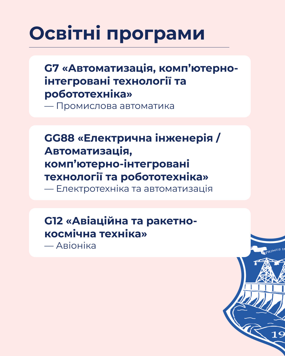 Електротехнічний факультет — живимо енергією майбутнє!