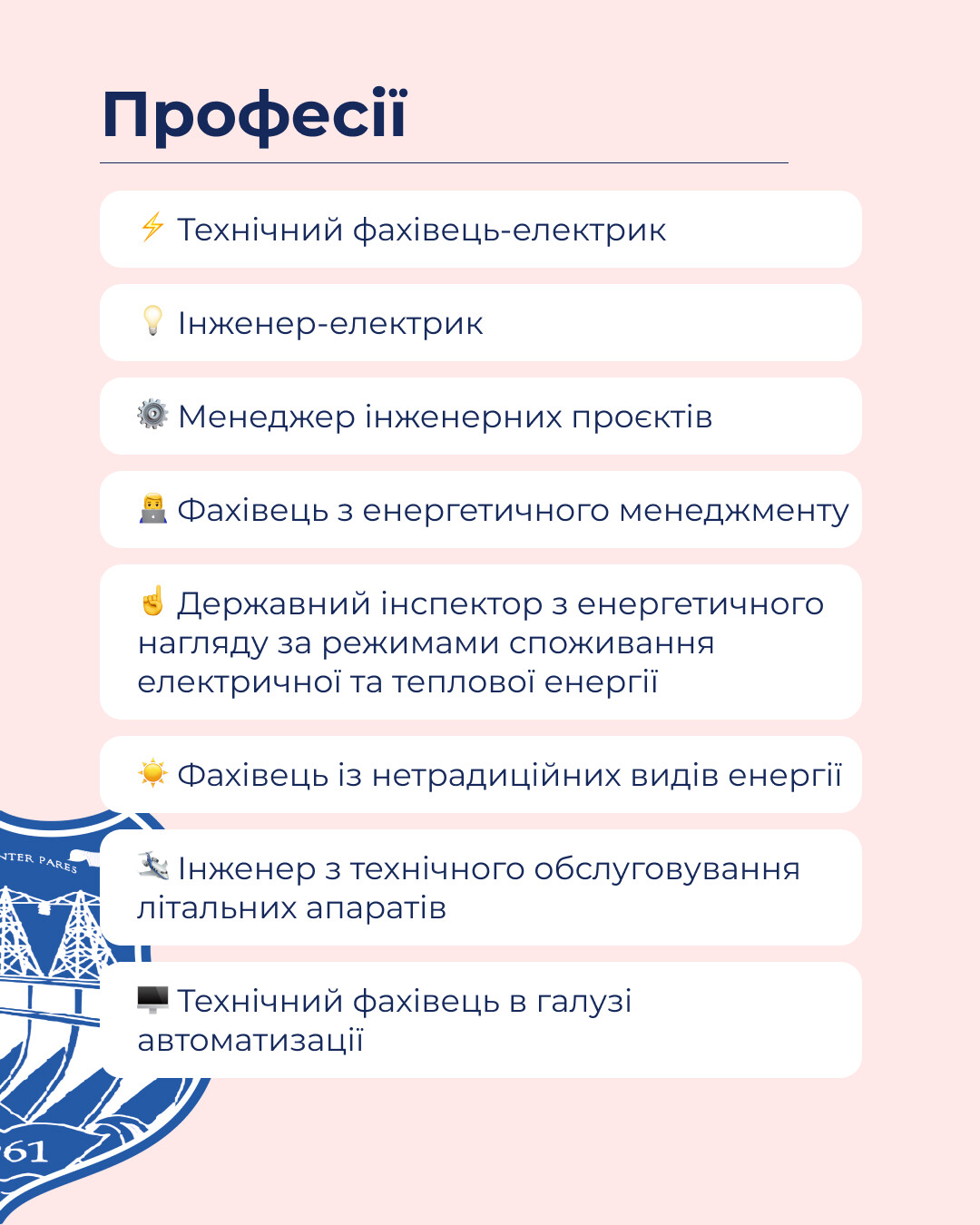 Електротехнічний факультет — живимо енергією майбутнє!