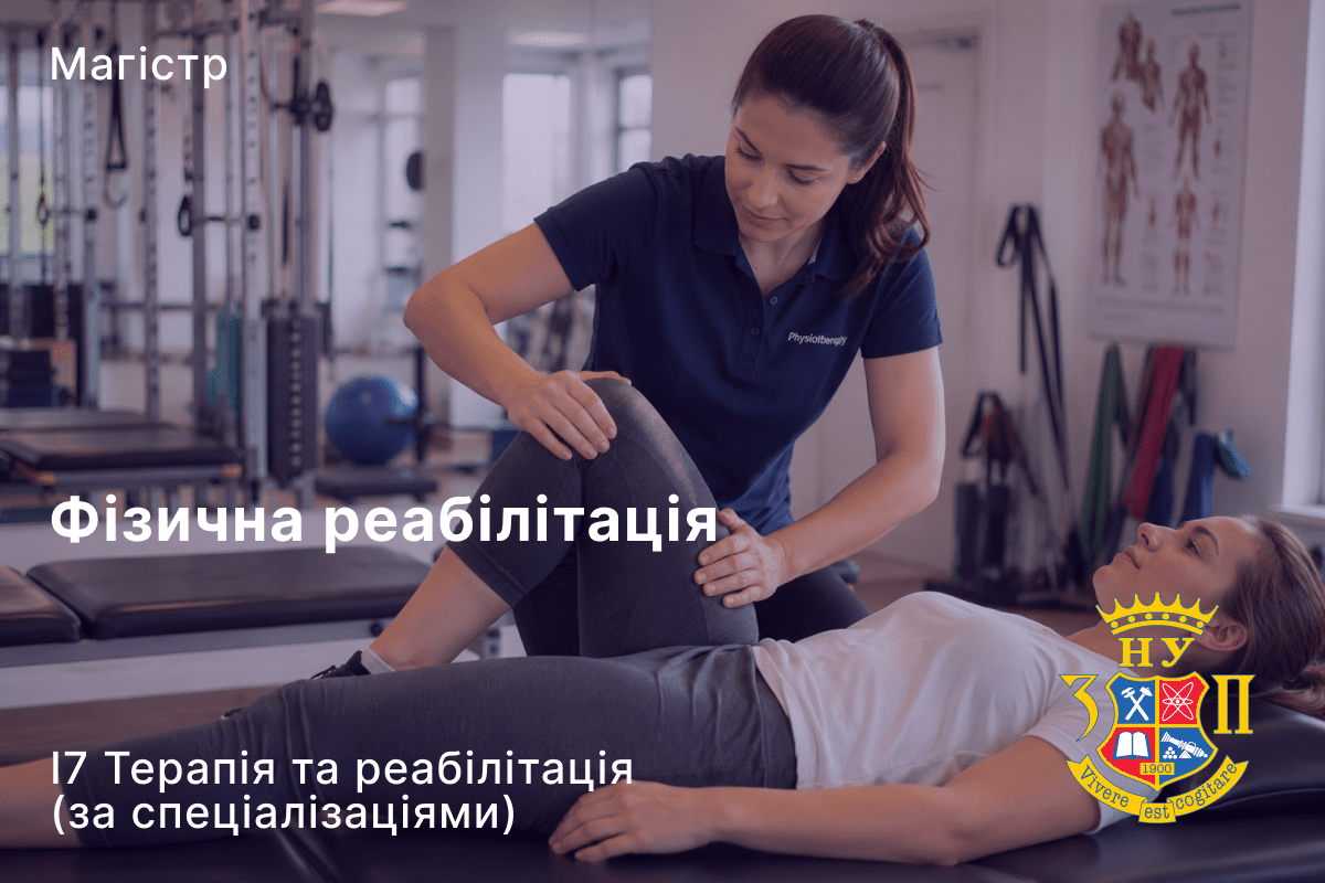 Фізична реабілітація