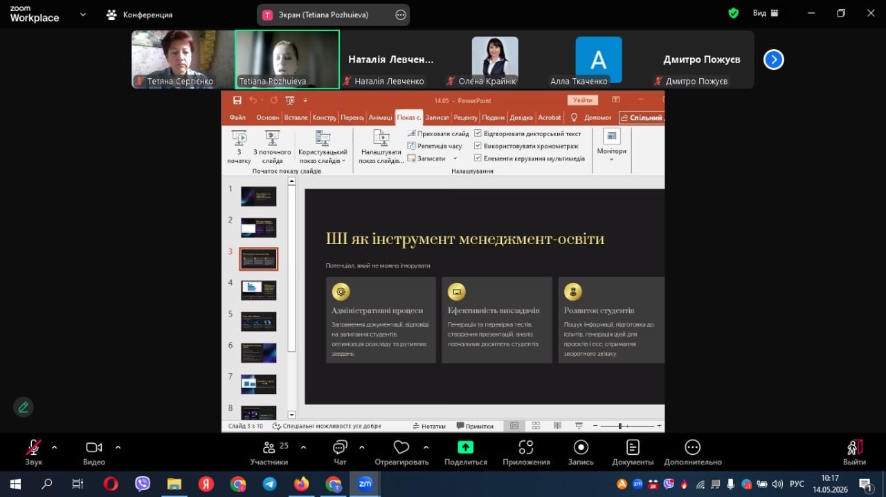 VІІ Міжнародна науково-практична конференція «Стратегічні пріоритети розвитку підприємництва та торгівлі»
