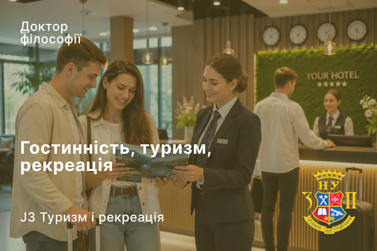 Hospitality, Tourism and Recreation