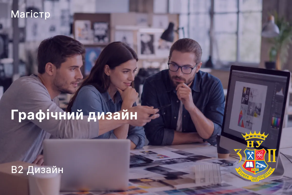 Графічний дизайн