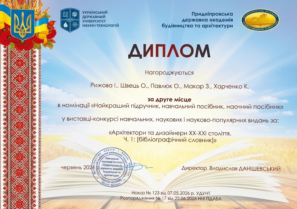 Новини кафедри «Дизайн»