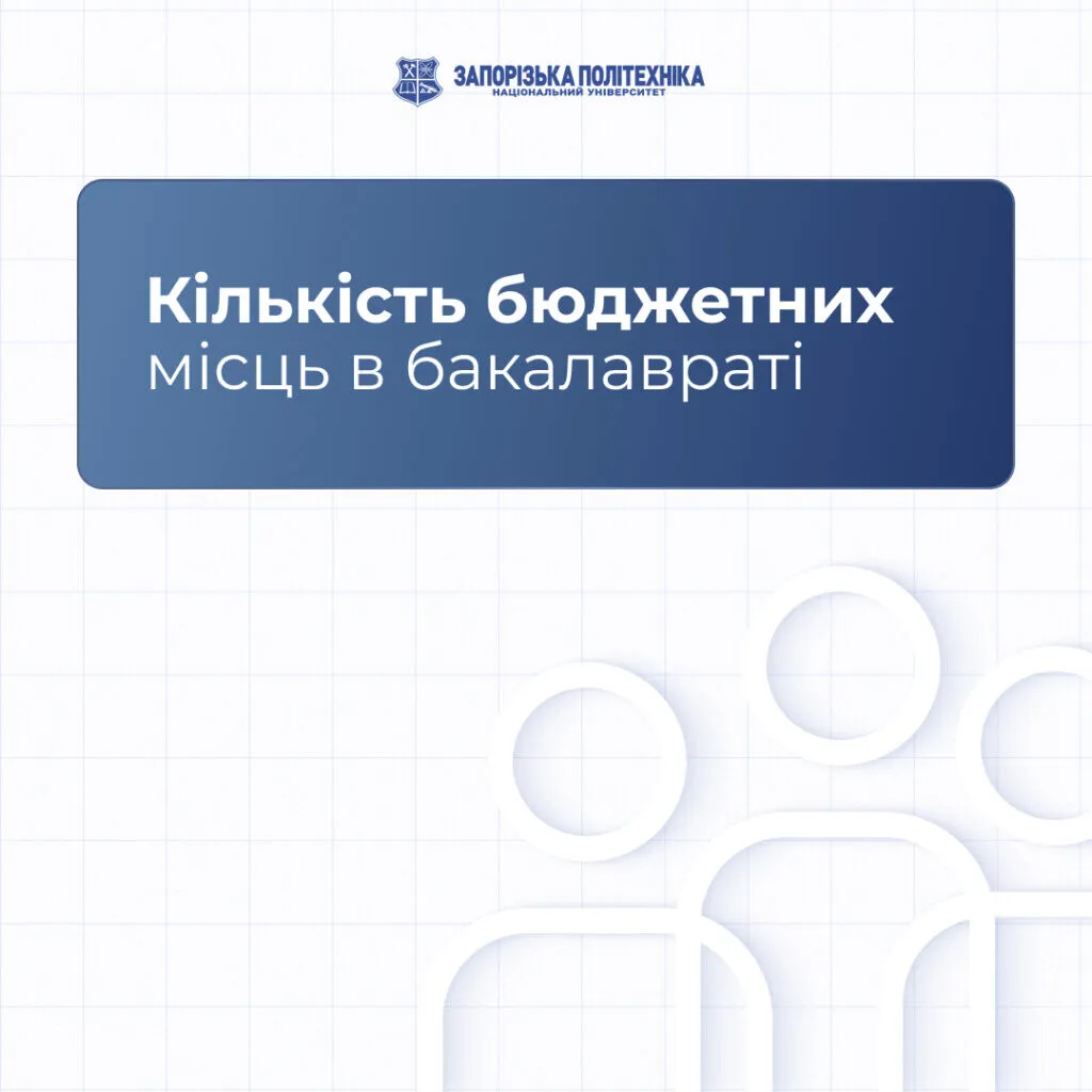 Кількість бюджетних місць в бакалавраті