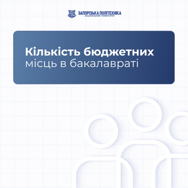 Кількість бюджетних місць в бакалавраті