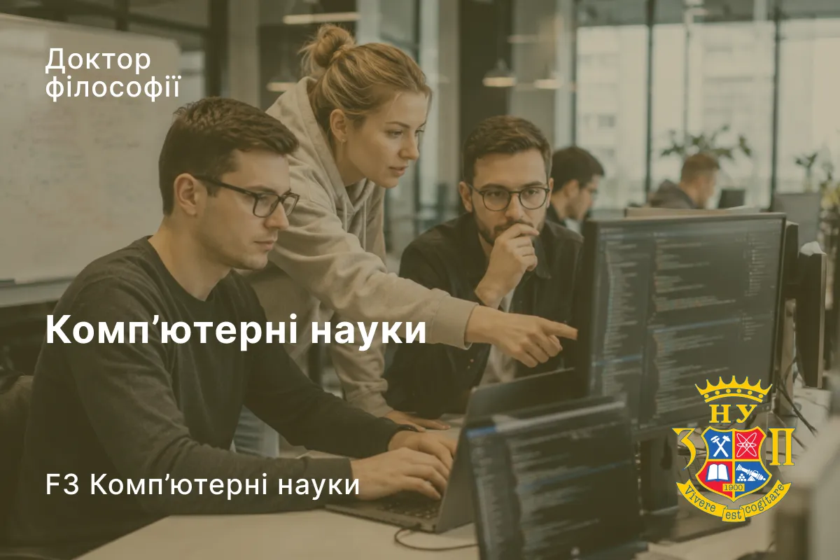 Комп’ютерні науки