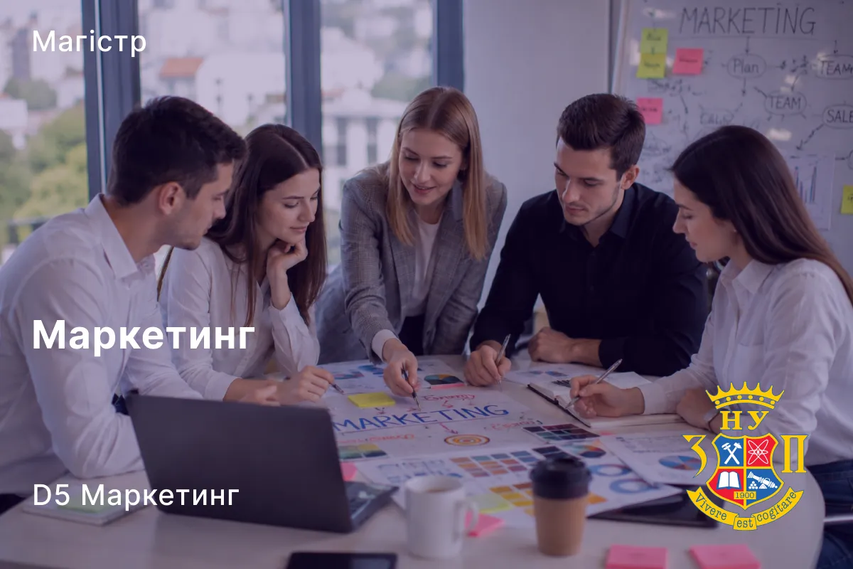 Маркетинг