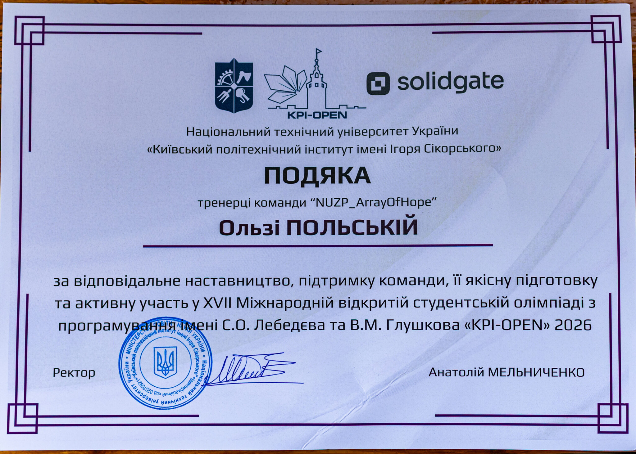 Вітаємо учасників Міжнародної олімпіади з програмування!