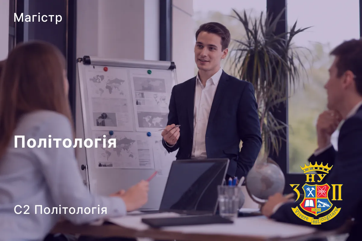 Політологія