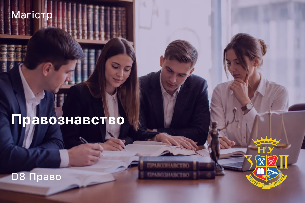 Правознавство